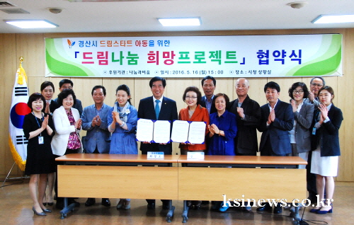‘나눔과 비움’ 드림스타트 후원에 나선다 경산시와 MO..