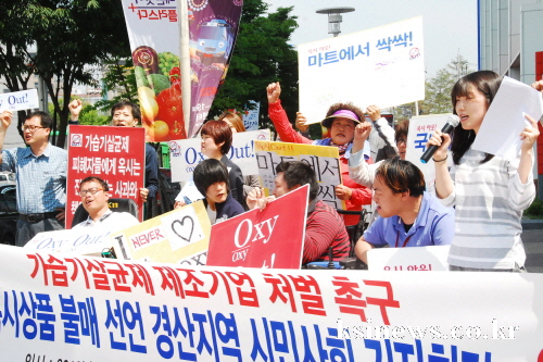 ‘옥시 OUT’...경산 불매운동 점화 15개 시민사회..