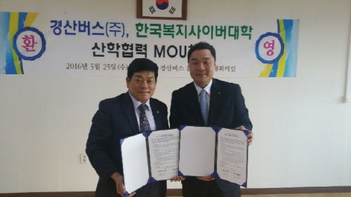 경산버스-한국복지사이버대 ‘MOU’ 경산버스 임직원 대..