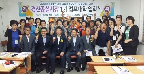점포활성화 교육 통한 ‘핵심점포’ 육성 경산공설시장, ..