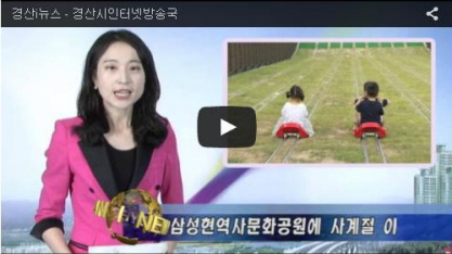 경산i뉴스 - 경산시인터넷방송국 