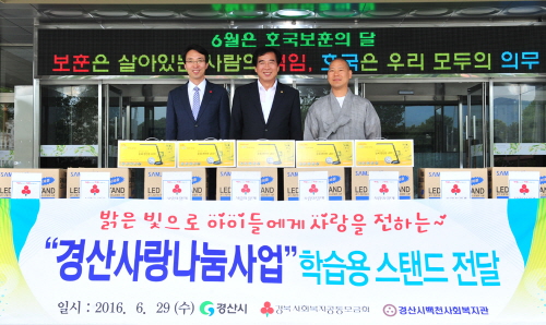 “밝은 빛으로 아이들에게 사랑을~” 경산사랑나눔사업, ..