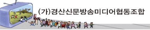 경산미디어협동조합, 본사업 궤도 소상공인협동조합 활성화..