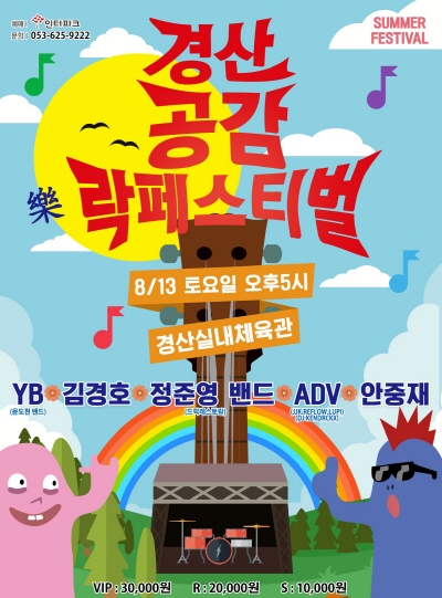 젊음의 도시, 락의 향연을 펼친다! ‘2016 경산 공..