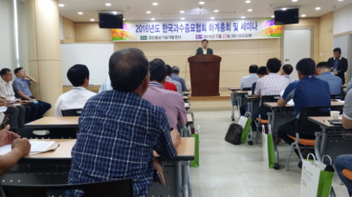한국과수종묘협회, 경산에서 세미나 무병묘 생산·유통 활..