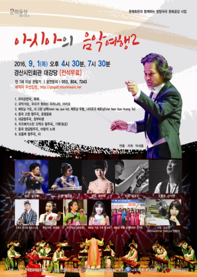 ‘아시아의 음악여행’ 두 번째 이야기 오는 9월 1일 ..