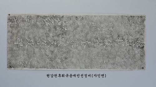 ‘경산의 금석문’ 탁본으로 전시 경산문화원, 시민회관에..