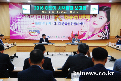 ‘미래 먹거리’ 시책 발굴에 총력 경산시, 하반기 시책..
