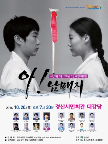 ‘남매지의 전설’ 세상 밖으로~ 시민회관, 20일 저녁..