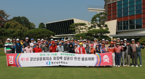 경산상의 ‘상공인 친선 골프대회’  지역 상공인 100..