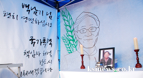 민중총궐기 경산준비위, 투쟁 선포 시청 앞 분향소 설치..