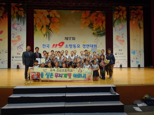 진성초, 전국소방동요경연 ‘금상’ 경북도 대표로 참가해..