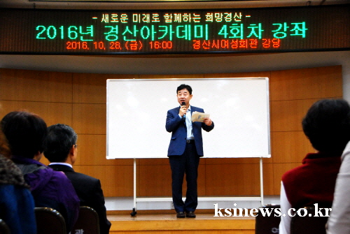 ‘후포리 남서방’ 경산시민 만났다 ‘2016 경산아카데..