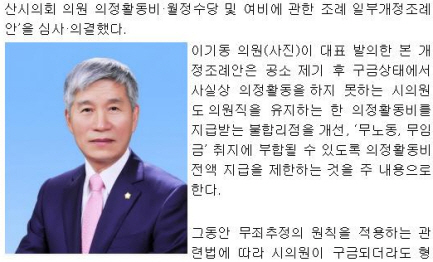 시의원 구금되면 의정활동비 못 받는다 경산시의회, 도내..