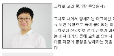 꼬리가 길면 잡힙니다! [독자기고] 경산경찰서 교통조사..