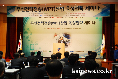 ‘무선전력전송’ 산업화 전략 모색 경북TP, 16일 무..
