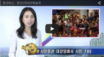 경산i뉴스 - 경산시인터넷방송국