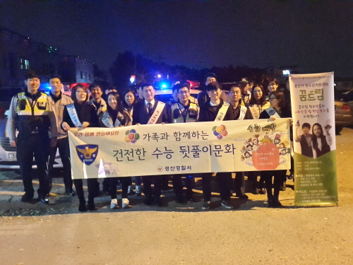 ‘건전한 수능 뒷풀이’ 선도 캠페인 경찰, 교육지원청,..