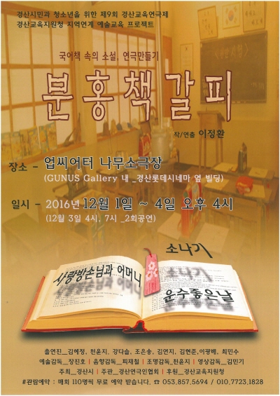 ‘제9회 경산교육연극제’ 개막 12월 1일~4일, 업씨..