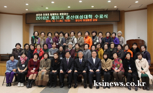 ‘제31기 경산여성대학’ 종강 여성지도자 100여명 양..