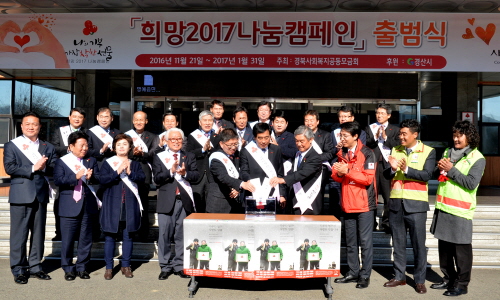 ‘착한도시 경산’ 희망나눔캠페인 출범 경북모금회 차량 ..