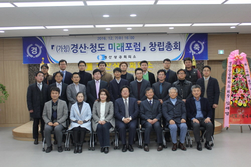 ‘경산·청도 미래포럼’ 출범 젊은 기업인 모임...초대..