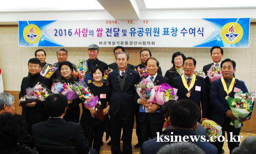 경산바르게살기會, 사랑의 쌀 후원! 2016년도 연말표..