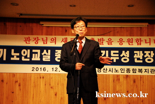 경산 ‘노인복지의 대부’ 정년퇴임 노인종합복지관 김두성..