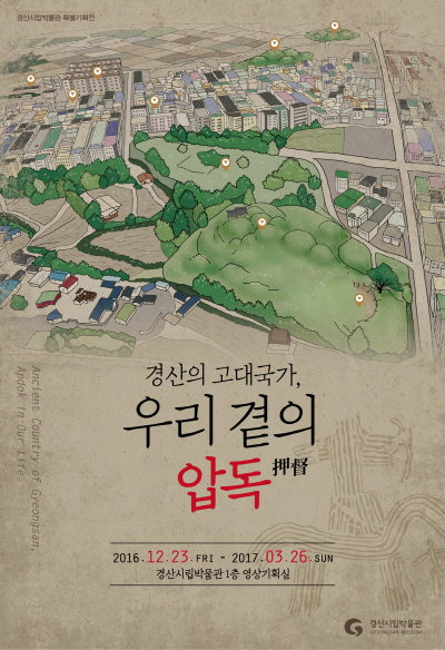 ‘경산의 고대국가, 우리 곁의 압독’ 시립박물관, 내년..