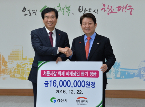 경산시, 서문시장 화재피해성금 전달 시청 공무원들 자발..