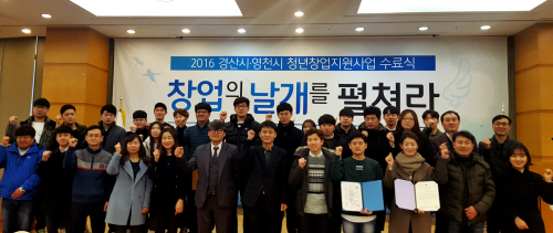 “청년이여, 창업의 날개를 펼쳐라!” 경산시, 2016..