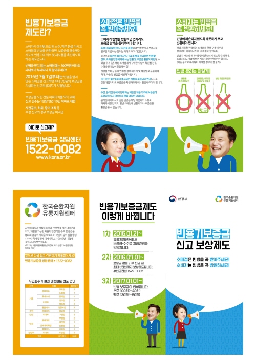올해부터 빈병 가격 ‘최대 80원’ 인상 보증금 인상 ..