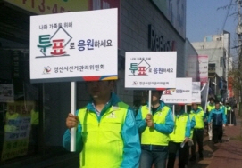 경산선관위, 공정선거지원단 모집 총 12명 모집...오..