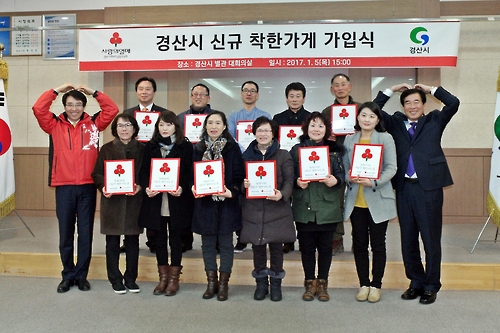새해 ‘착한가게’ 19곳 신규 가입 경산 착한가게 총 ..