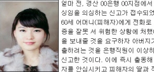“보이스피싱, 당신도 예외일 수 없다” [독자기고] 중..