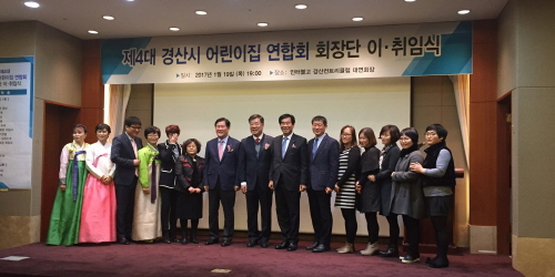 “안전한 보육환경, 양질의 보육서비스” 경산어린이집연합..