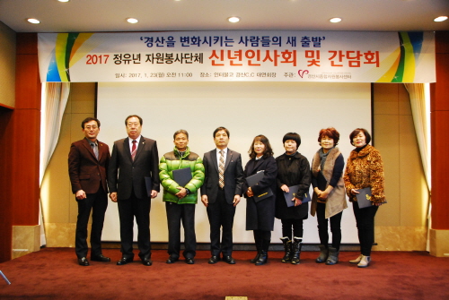 ‘경산을 변화시키는 이들의 새 출발’ 경산시자원봉사센터..
