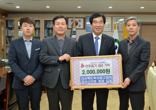 [희망2017 온정의 손길] 우리동네경산·용성기업인회·..