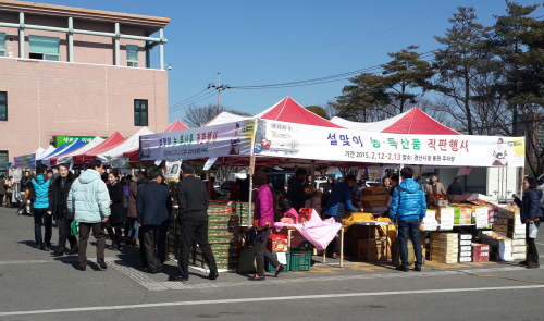 설 명절 맞이 ‘농특산물 직판행사’ 제수용품, 한방화장..