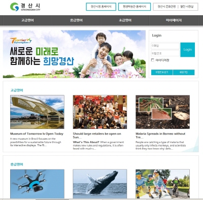 영어교육, ‘경산시민 누구나 무료로~’  경산시, 홈페..