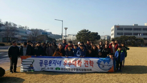 시청직협, 청소년 우수대학 견학  중·고교생과 함께 카..