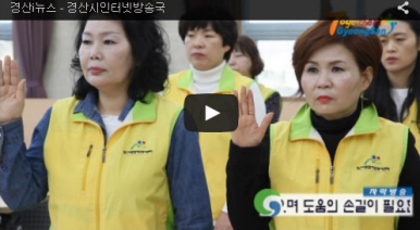 경산i뉴스 - 경산시인터넷방송국 