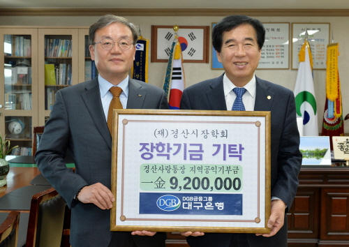 대구은행 영업부, 지역발전기금 기탁 경산사랑통장 예금이..