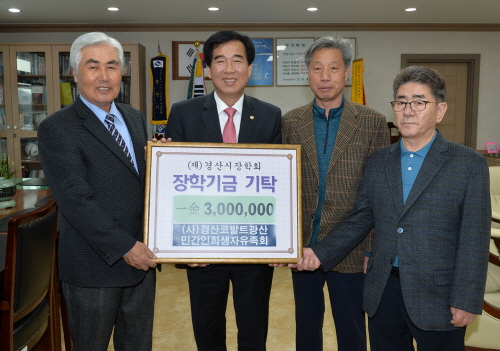경산코발트광산유족회, 장학금 쾌척 위령탑 건립에 도움 ..
