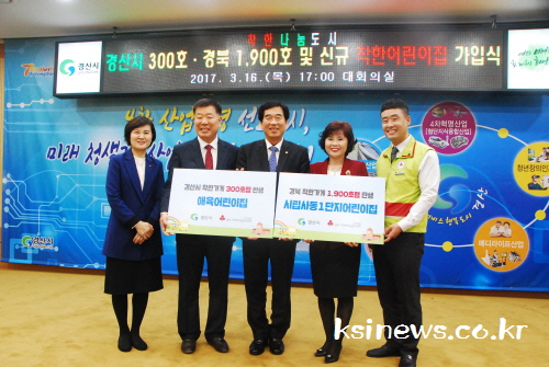 경산시 착한가게 ‘300호점’ 돌파! 관내 어린이집 1..