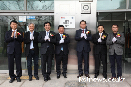 ‘경북빅데이터센터’ 경산에 문 열다!4차 산업혁명 선도..