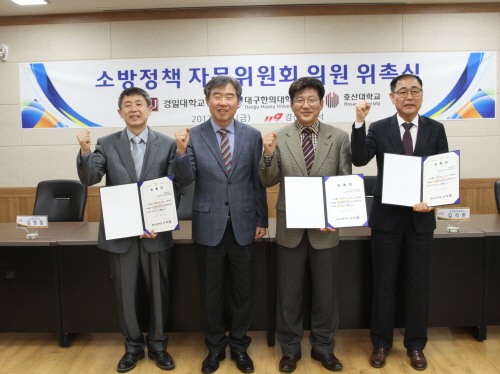 경산소방서, 소방정책 자문위원 위촉 경일대 김명철·대구..