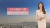 황사 조금씩 해소...화~수, 비 소식 [경산지역 주간..