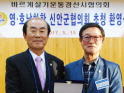 “영호남 지역감정, 민간에는 없다” 바르게살기 신안군협..