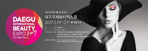 경산시 ‘2017 국제뷰티엑스포’ 참가 HK바이오 등 ..
